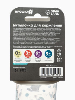 Бутылочка для кормления Крошка Я Basic «Медвежонок», классическое горло, от 3 мес., 250 мл., белый/бирюзовый