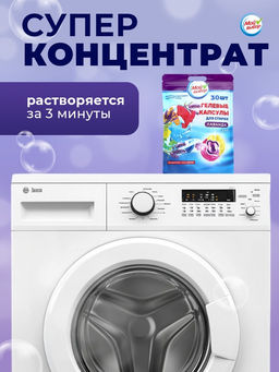 Капсулы для стирки Мой Выбор 3в1 Лаванда 30 шт. по 8 гр  фото 7