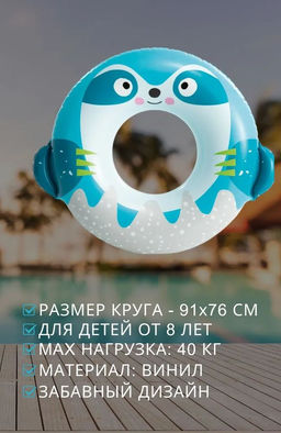 Круг Милые зверята от 8 ле, 84(91)х76см INTEX  фото 8
