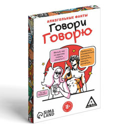 Настольная игра для взрослых, алкогольные фанты «Говори говорю», 20 карт, 18+