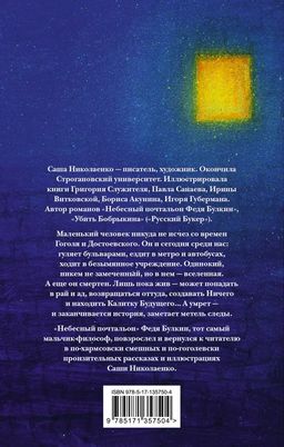 Жили люди как всегда: записки Феди Булкина