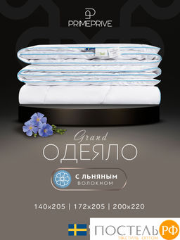 PRIME PRIVE LINEN Одеяло 172х205,1пр.,хл.BIODYNAMIC COTTON/лен.вол./микровол.CLIMALAST  фото 2