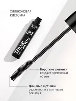 LavelleCollection Тушь MS-27 Mascara 3 in 1 объем,удлинение,разделение 12мл