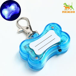 Маячок-адресник Косточка с наклейкой под записку 3 режима свечения голубой