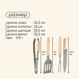 Набор для барбекю maclay: вилка, щипцы, лопатка, нож, 33 см