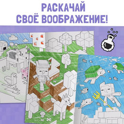 Раскраска Мой мир, 16 стр. - Буква-Ленд фото 8