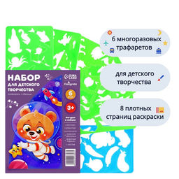 Трафарет - раскраска Calligrata, набор, 6 штук, для мальчиков