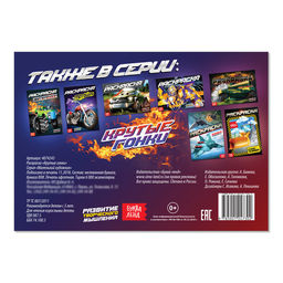 Цена за 4 шт. Раскраска для мальчиков Крутые гонки, А5, 12 стр.