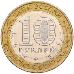 Монета 10 рублей 2017 года ММД Российская Федерация  Тамбовская область