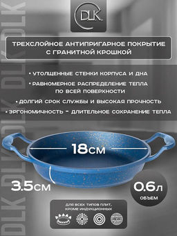 Омлетница без крышки 18х3,5 см (0,6 л) с АПП, цвет: синий/золотой, арт. 2050-DB/GD-18. - D.L.K. фото 2