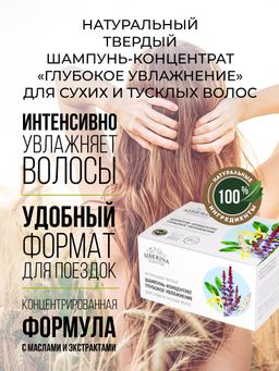 Твердый шампунь-концентрат Глубокое увлажнение - Siberina фото 7