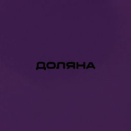 Блинница Доляна «Лаванда», d=23 см