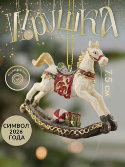 Украшение новогоднее "Лошадка-качалка", L8,5 W2 H7,5 см