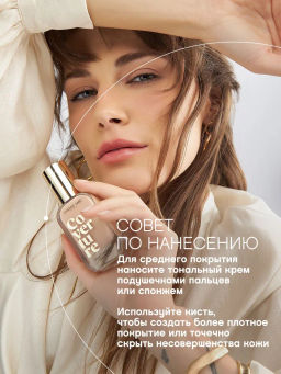 Vivienne Sabo Тональный крем с плотным покрытием Coverture тон 01 молочно-бежевый фото 6