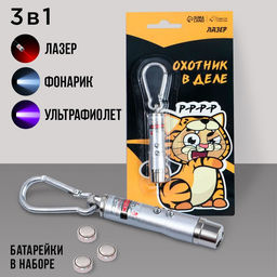 Игрушка для кошек лазер Охотник в деле