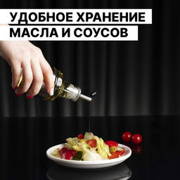 Бутыль стеклянная для соусов и масла Доляна Стиль, 200 мл, h=17,5 см фото 4