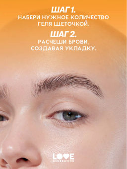 Love Generation Гель для бровей средней фиксации Brow Glue фото 8