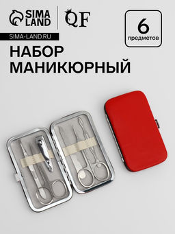 Набор маникюрный, 6 предметов, в футляре, красный