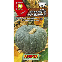 Тыква Мраморная 2г (Аэлита)
