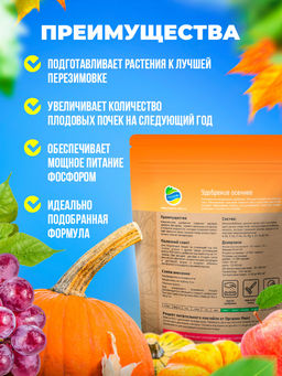 Органич.удобр. "Осеннее" 850г "Органик Микс"