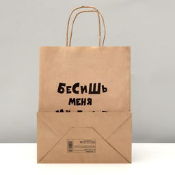 Пакет подарочный «Бесишь много лет», крафтовый, 24×14×28 см