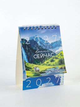 Цена за 2 шт. Календарь-домик "Природа", 2027