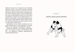 Икигай: Смысл жизни по-японски. Моги К. - Колибри фото 6