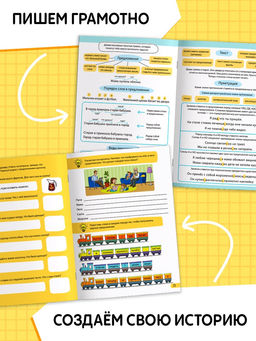 Цена за 3 шт. Тренажёр «Строим предложения» 1-4 класс, 44 стр.