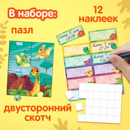 Пазл - ростомер «Весёлые динозаврики», с наклейками