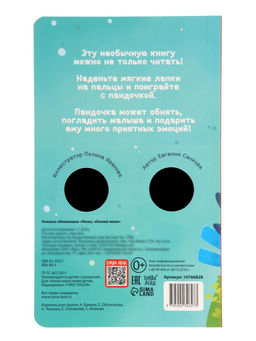 Детская книга - обнимашка «Мама, обними меня», 8 стр.