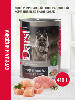 Консервы (паштет) для взрослых собак "Курица и Индейка" 8039