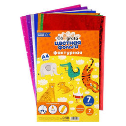 Набор фольги цветной формат А4, 7 листов, 7 цветов, ГОЛОГРАФИЧЕСКОЙ звезды, плотность 100 г/м²