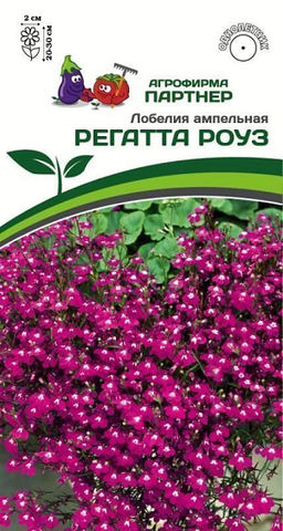 3316P Лобелия ампельная РЕГАТТА РОУЗ 10шт