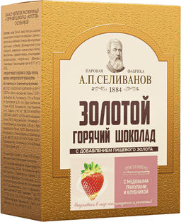 А.П. Селиванов. Горячий шоколад «Золотой» с клубникой 150 гр. карт.упаковка