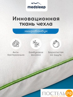 Комплект подушек MEDSLEEP DAO микробамбук/бамбук/микроволокно  фото 9