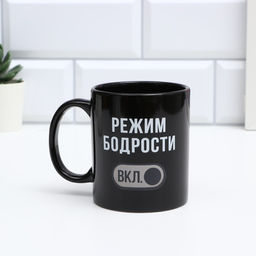 Кружка-хамелеон Режим бодрости, 350 мл - Дорого внимание фото 4