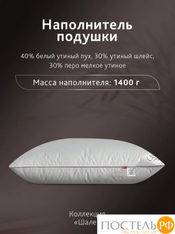 Подушка CASSIA ШАЛЕ хл-тик/пух утиный, 1400 г фото 2