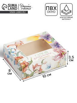 Цена за 5 шт. Кондитерская упаковка, коробка с ламинацией «Цветы», 10×8×3.5 см