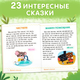 Первая книга для чтения по слогам, 48 стр. - Буква-Ленд фото 8