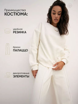 Костюм женский Скай Лайн Бежевый