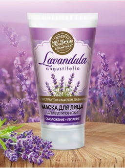 Маска для лица Lavandula, 70 г