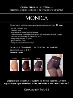 Колготки Opium  Monica