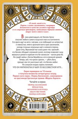 Последний трюк (#6)