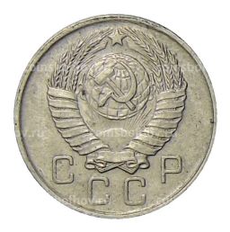 Монета 10 копеек 1957 года