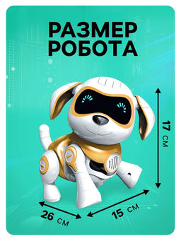 Робот собака Чаппи IQ BOT, интерактивный: сенсорный, свет, звук, музыкальный, танцующий, на аккумуляторе, на русском языке, золотой  фото 2