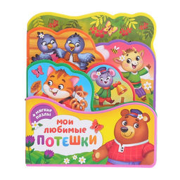 Книга с мягкими пазлами EVA Мои любимые потешки, 12 стр. - Буква-ленд фото 2