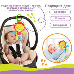 Подвеска - погремушка на кроватку, коляску «Львенок», с пищалкой, Крошка Я