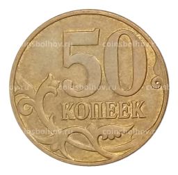 Монета 50 копеек 2013 года М