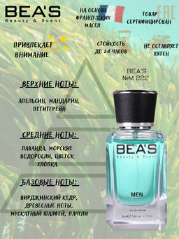 Парфюм Beas 50 ml M 222  Men  фото 2