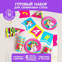 Набор бумажной посуды Единорог жемчужная фольга, 6 тарелок, 1 гирлянда, 6 стаканов, 6 колпаков